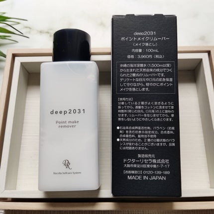 ポイントメイクリム―バー/deep2031/ポイントメイクリムーバーを使ったクチコミ(9枚目)