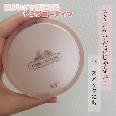 メイクにもVT💚
メイクしながらも肌のうるおいがキープできる
VT CICA エッセンススキンカバーパクト🌸🫧
SPF50+ PA+++

乾燥肌さんにおすすめ！
乾燥してカサつきやくすみが気になる肌に