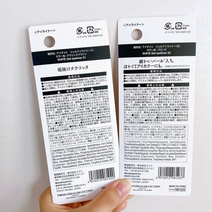 アイデイト ジェルアイライナー/IDATE/ジェルアイライナーを使ったクチコミ(4枚目)