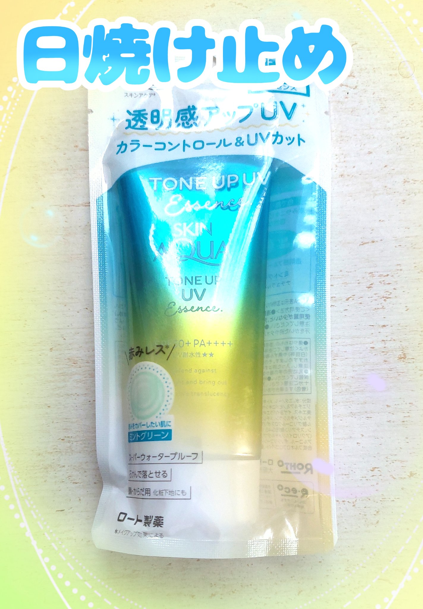 スキンアクア トーンアップUVエッセンス/スキンアクア/日焼け止めクリームを使ったクチコミ（1枚目）