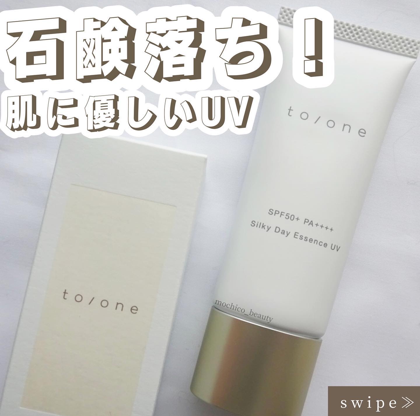 シルキー デイ エッセンス UV/to/one/日焼け止めローションを使ったクチコミ（1枚目）