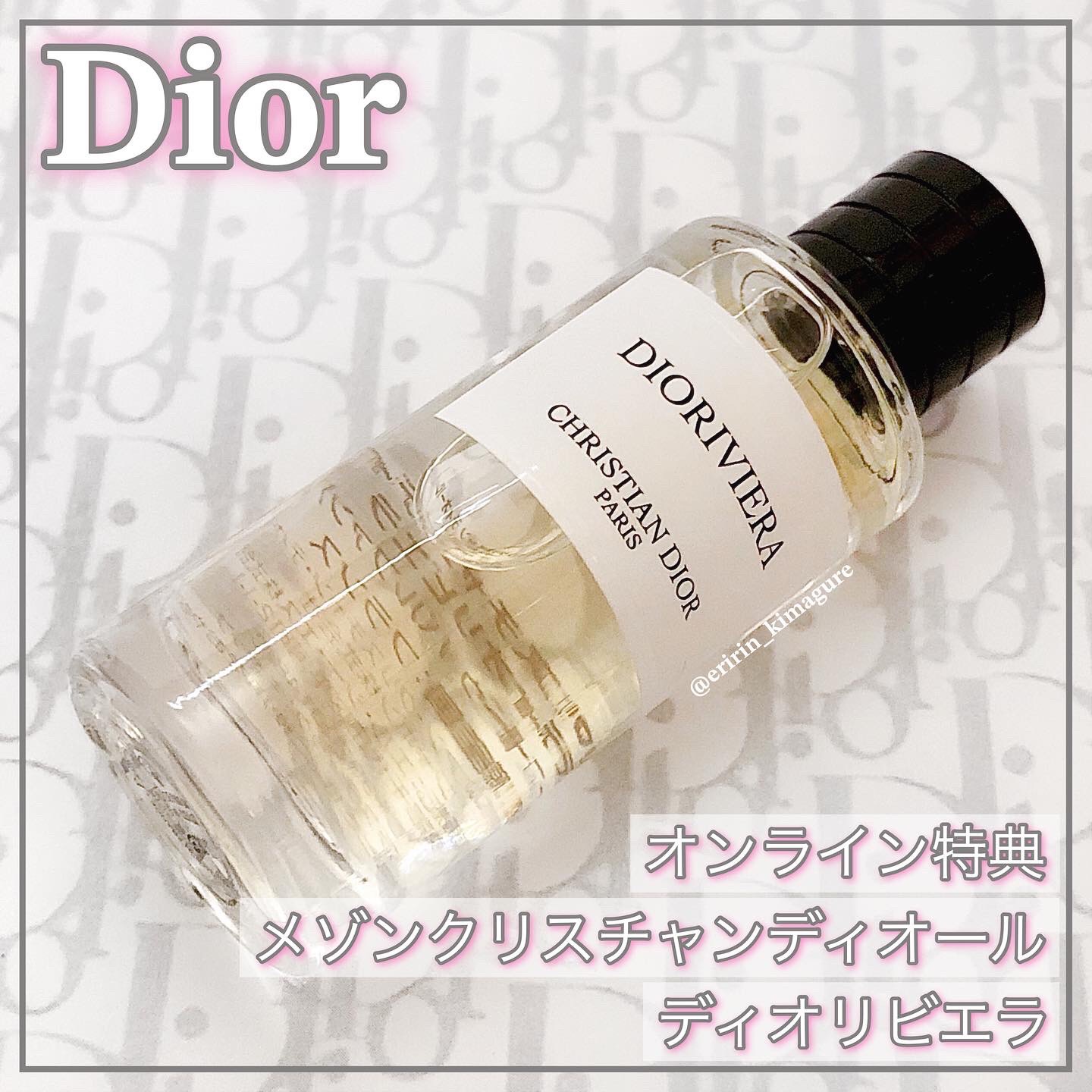 ラ コレクシオン プリヴェ クリスチャン ディオール デオリビエラ オードゥ パルファン/Dior/香水(レディース)を使ったクチコミ（1枚目）