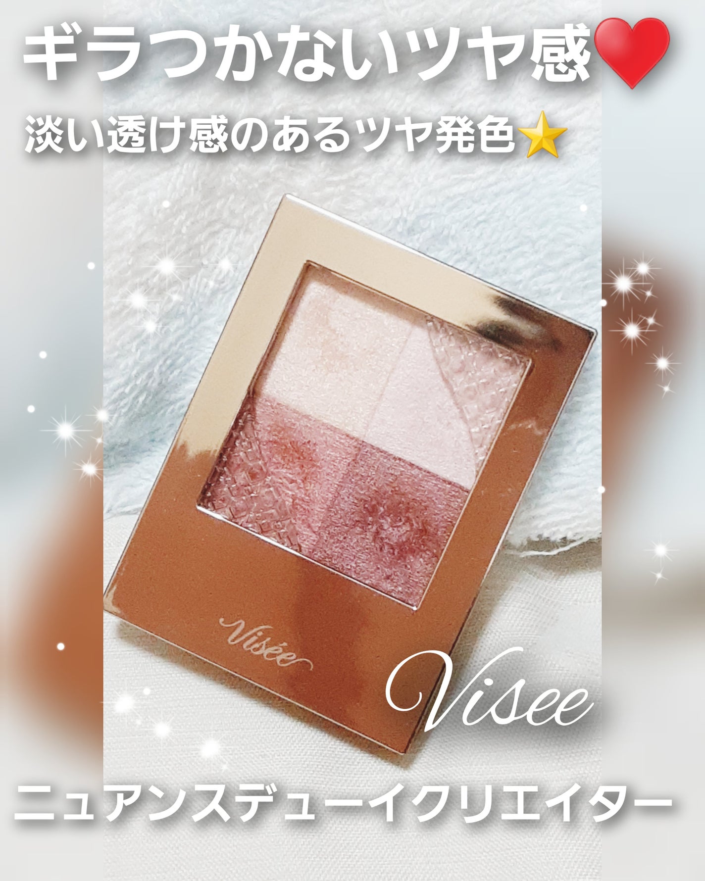 ニュアンス デューイ クリエイター/Visée/アイシャドウパレットを使ったクチコミ(1枚目)