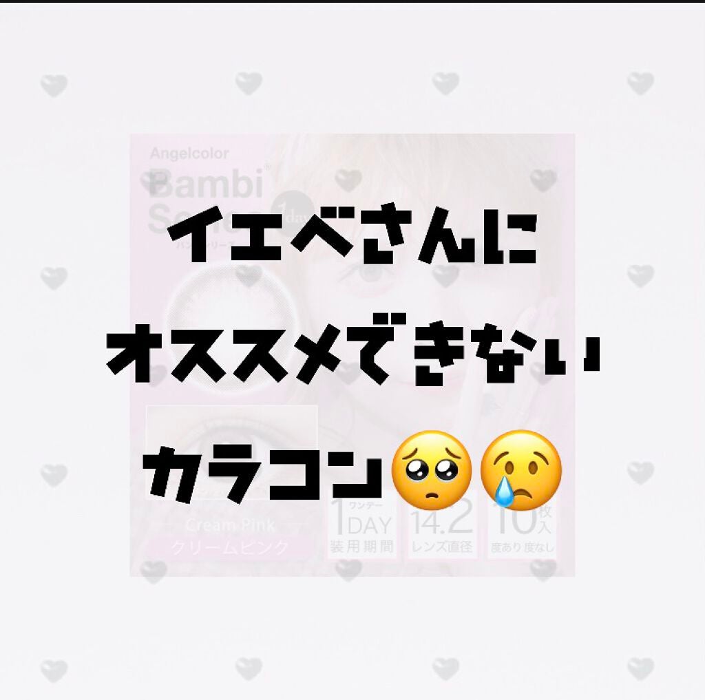 Angelcolor Bambi Series 1day /AngelColor/ワンデー(1DAY)カラコンを使ったクチコミ(1枚目)