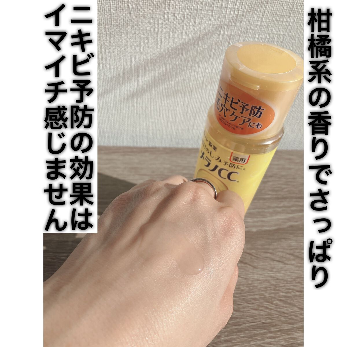 薬用しみ対策 美白化粧水/メラノCC/化粧水を使ったクチコミ（2枚目）