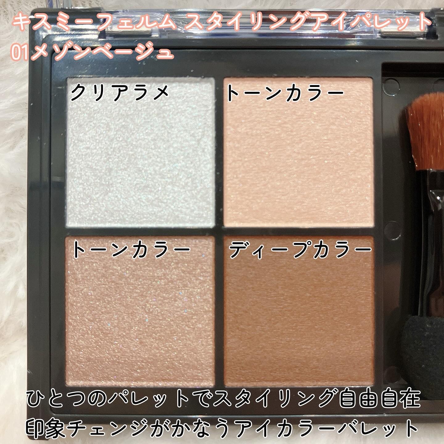 キスミー　フェルム　スタイリングアイパレット/キスミー フェルム/アイシャドウパレットを使ったクチコミ（2枚目）