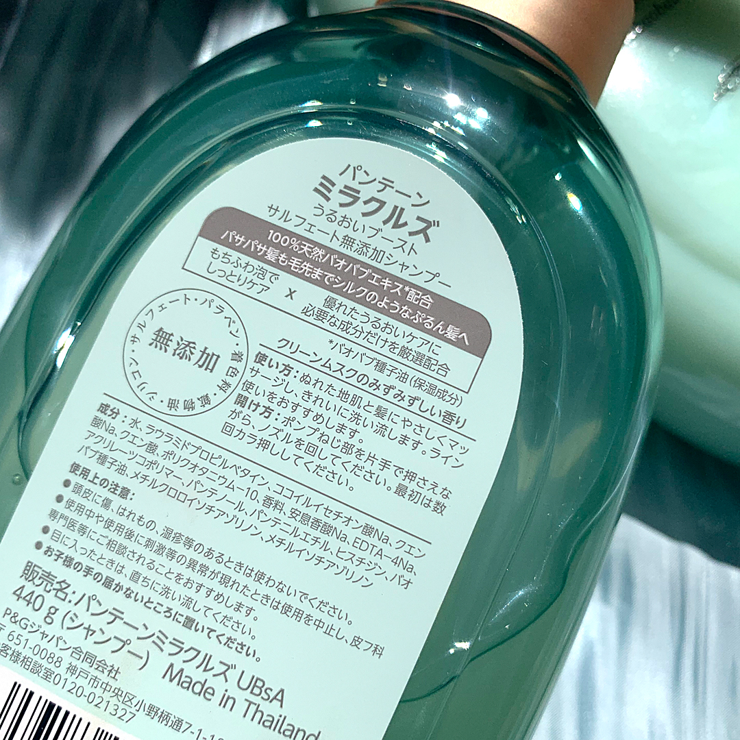 ミラクルズ うるおいブースト シャンプー/トリートメント/パンテーン/市販シャンプーを使ったクチコミ（3枚目）