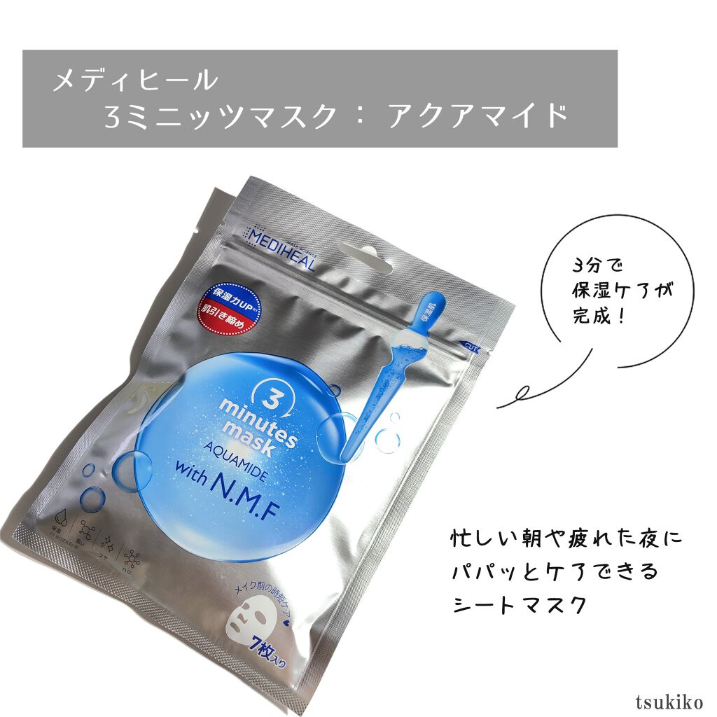 3ミニッツマスク：アクアマイドwith N.M.F/MEDIHEAL/シートマスク・パックを使ったクチコミ（2枚目）