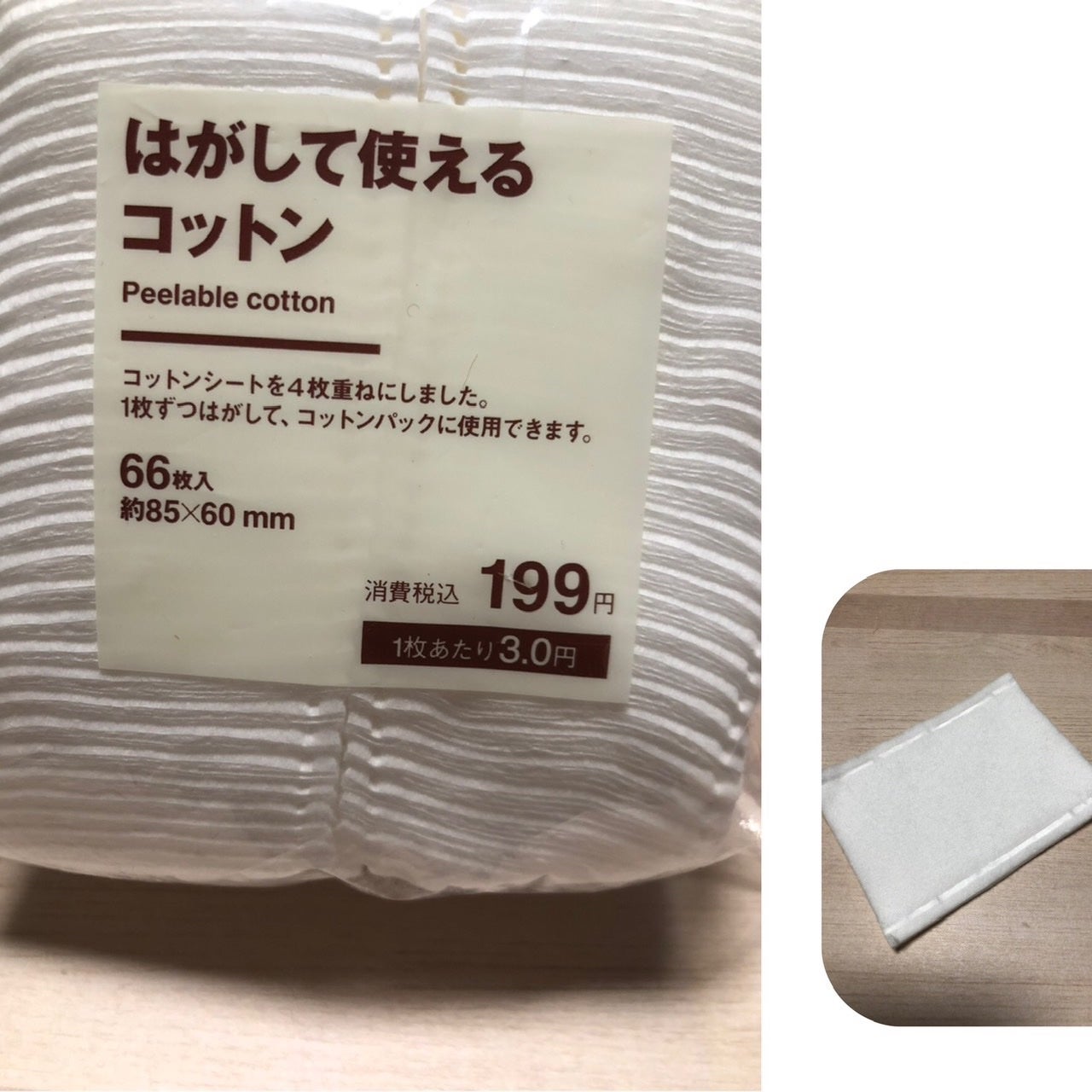はがして使えるコットン/無印良品/コットンを使ったクチコミ(1枚目)