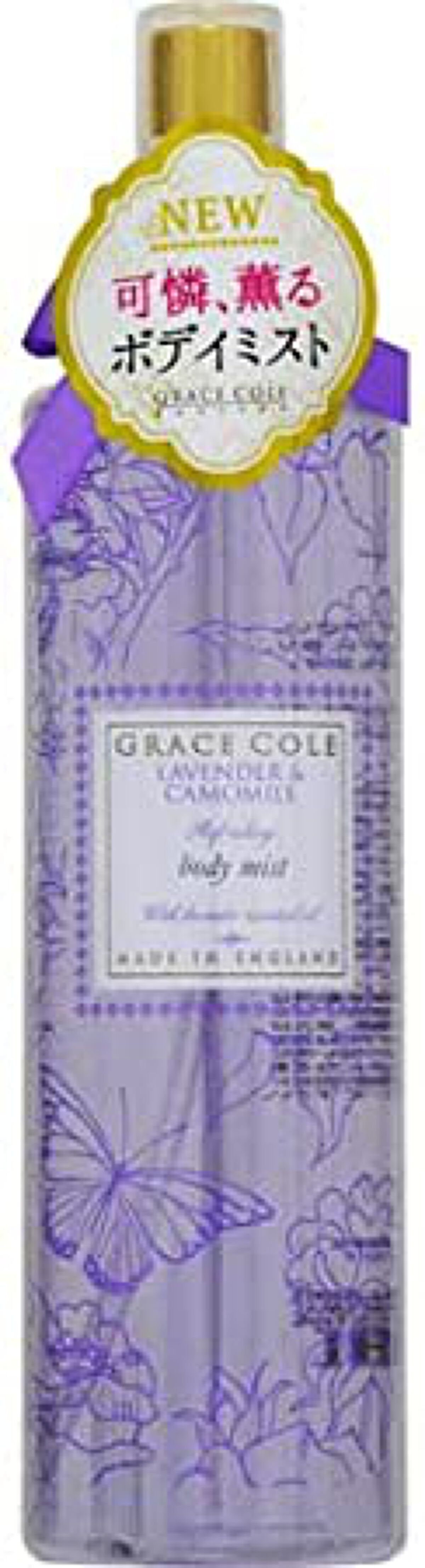 グレースコール ボディミスト ラベンダー＆カモミール