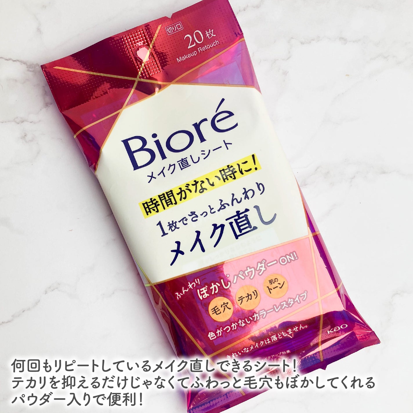ビオレ メイク直しシート/ビオレ/フェイスシートを使ったクチコミ(2枚目)