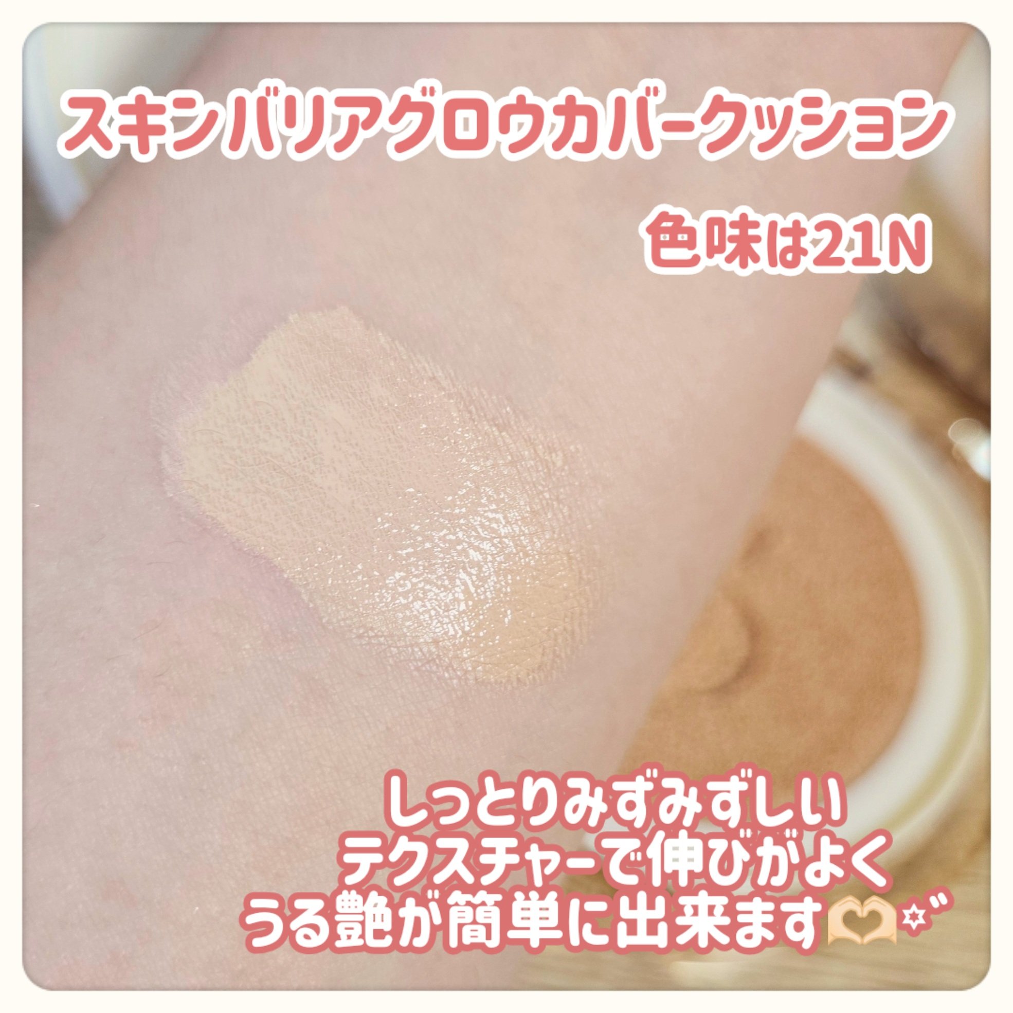 スキンバリアグロウカバークッション/Ongredients/クッションファンデーションを使ったクチコミ（3枚目）