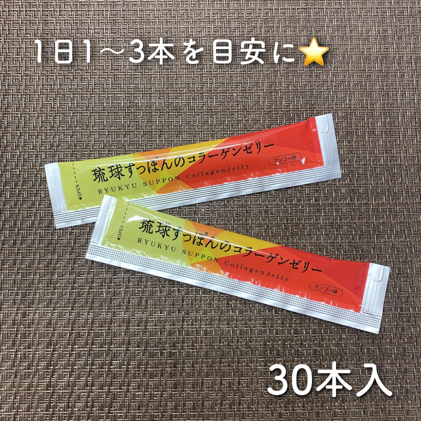 琉球すっぽんのコラーゲンゼリー/しまのや/食品を使ったクチコミ(3枚目)