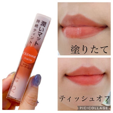 【 CEZANNEの新作マットリップ💄✨】
潤うマットで色持ち◎なティントリップ♡

♡･･*･･♡･･*･･♡･･*･･♡･･*･･♡･･* ♡･･*･･♡
【使った商品】　
CEZANNE　
ウォータリーティントリップ マット　
M2ウォームオレンジ

【色味】
ウォームオレンジ
温かみのあるオレンジベージュ🧡

＊ウォータリーティントリップとの色比較＊
03 ベージュブラウン
04 キャメル オレンジ　と比較してみました。

こちらのウォームオレンジは、03よりは黄味が強めで04よりはベージュ感のある色味です！03と04混ぜたような色だと思いました！

04より色んなメイクと合うと思います！

【色もち】
○
ウォータリーティントリップより持ちがいいように感じました😊

【質感】
塗りたては『え？本当にマット？』ってくらいみずみずしいけど、ティッシュオフするとソフトマットに！マットリップ使いたいけど乾燥が気になる方におすすめです。

【良いところ】
ウォームオレンジのカラーがとても可愛いです♡肌馴染みが良くて、ナチュラルメイクにも◎

【イマイチなところ】
ティッシュオフ後、若干粉っぽさ？あり。乾燥はしないけど違和感？でも唇が荒れたりとかは感じなかったです！

♡･･*･･♡･･*･･♡･･*･･♡･･*･･♡･･* ♡･･*･♡
#CEZANNE #ウォータリーティントリップ マット #ウォームオレンジ #リップ　#新作 #購入コスメレポ の画像 その2