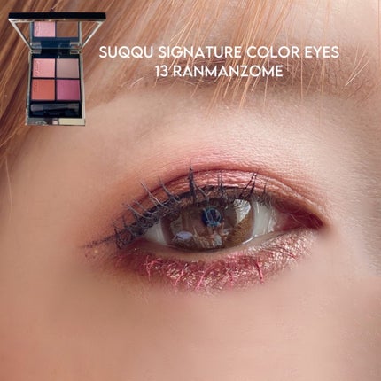シグニチャー カラー アイズ/SUQQU/アイシャドウパレットを使ったクチコミ(4枚目)