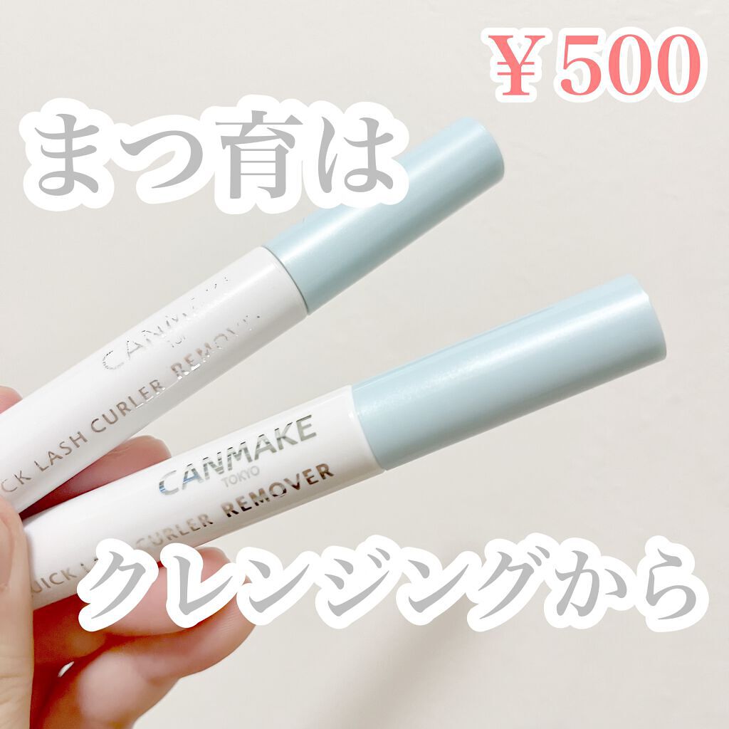 クイックラッシュカーラーセパレート/キャンメイク/マスカラを使ったクチコミ（1枚目）