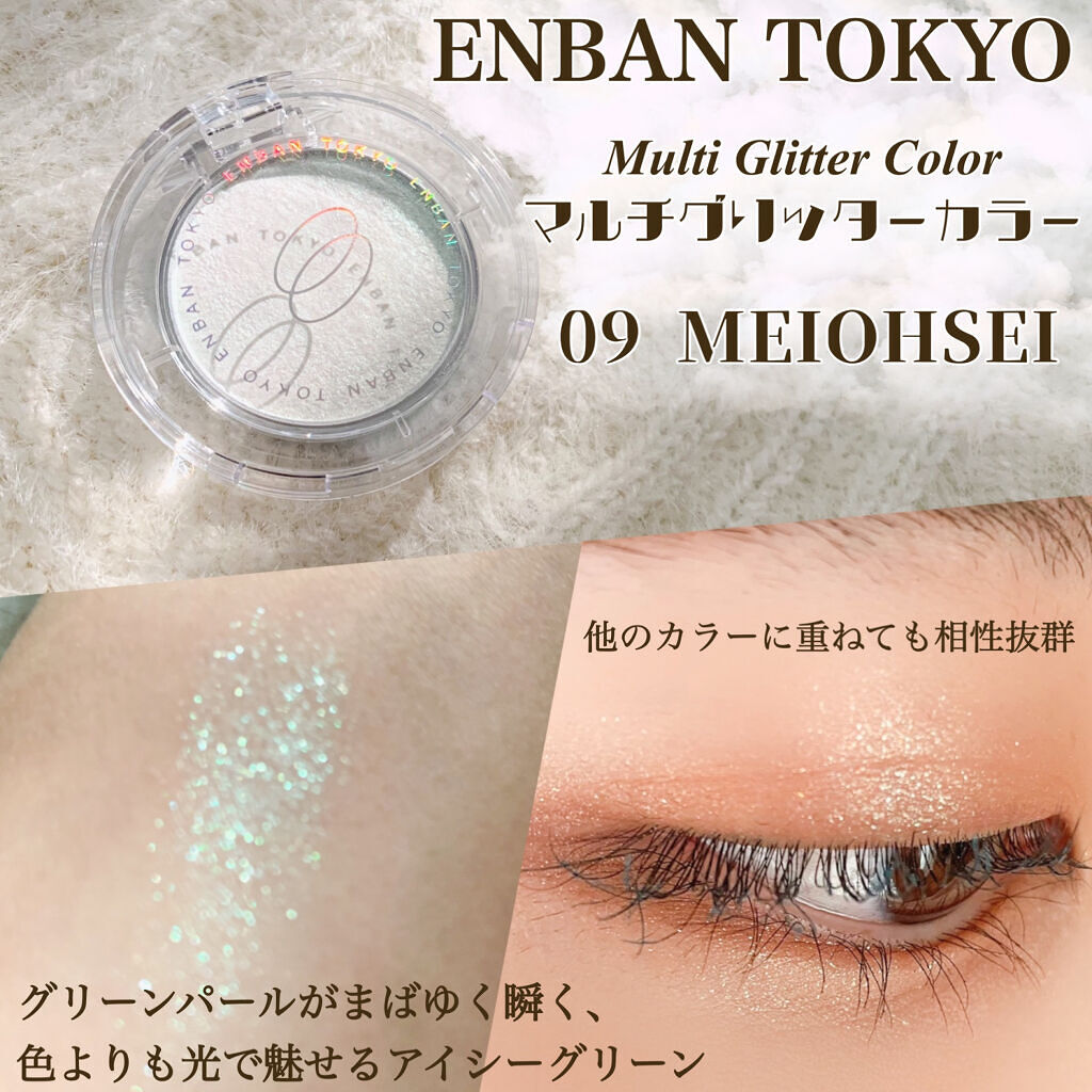 マルチグリッターカラー/ENBAN TOKYO/単色アイシャドウを使ったクチコミ（1枚目）