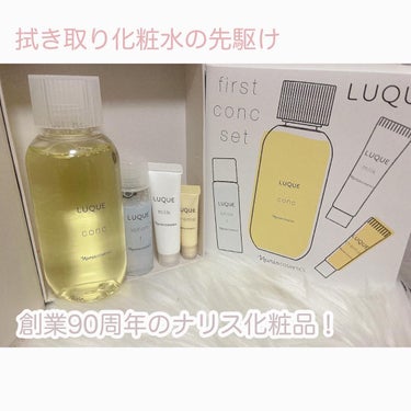 LUQUE first conc set/LUQUE(ルクエ)/トライアルキットを使ったクチコミ（1枚目）