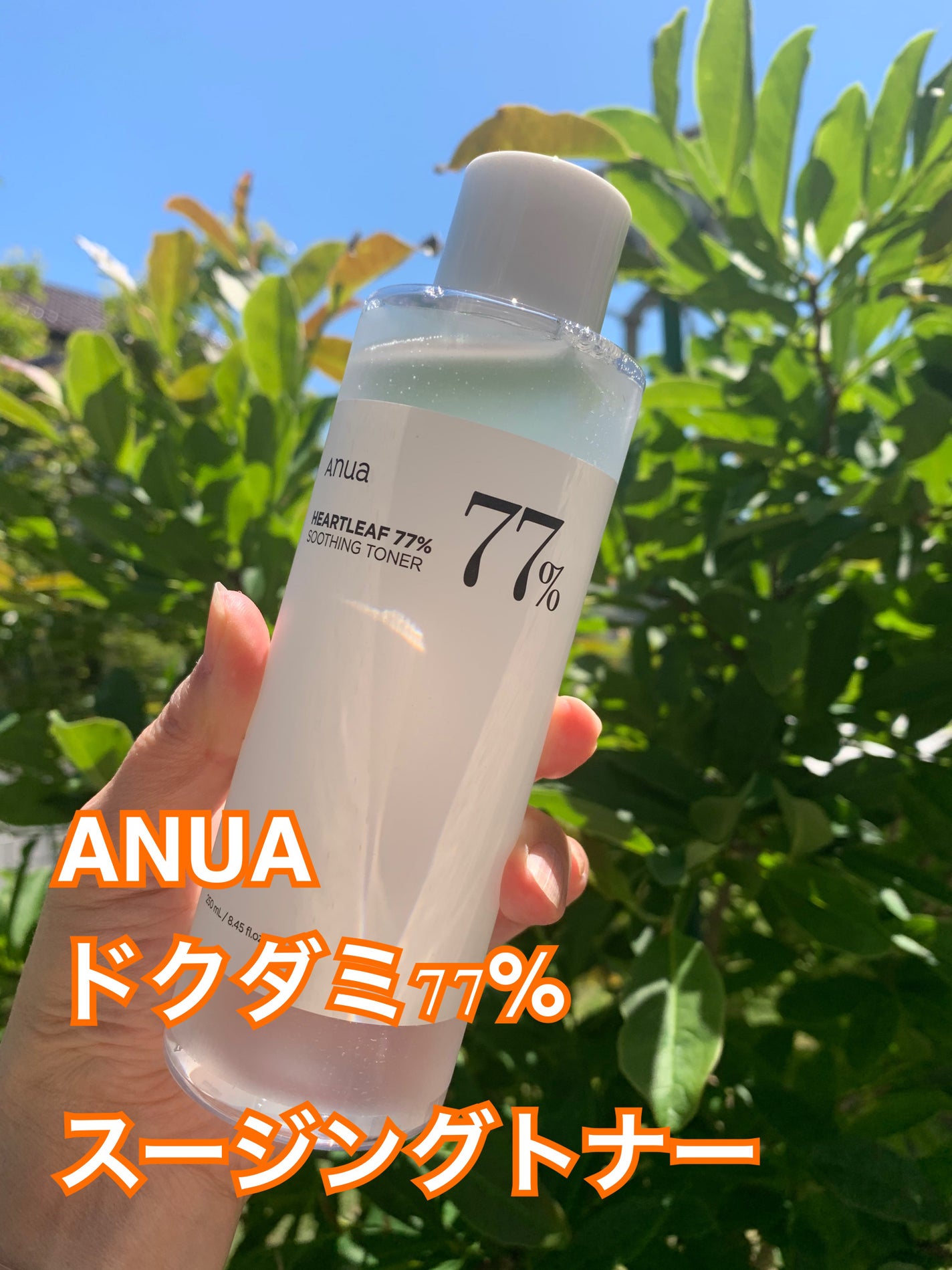 ドクダミ 77 スージングトナー/Anua/化粧水を使ったクチコミ(1枚目)