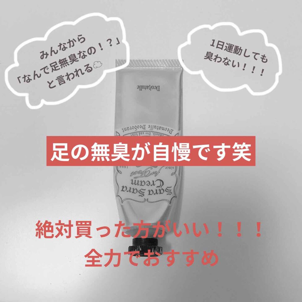 足指さらさらクリーム/デオナチュレ/デオドラント・制汗剤を使ったクチコミ（1枚目）