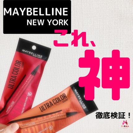 ウルトラカラー アイライナー BR-5 華やかな印象 レッドブラウン/MAYBELLINE NEW YORK/リキッドアイライナーを使ったクチコミ(1枚目)