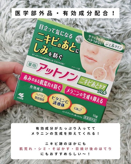 ニキビあとケアジェル/アットノン/その他スキンケアを使ったクチコミ(4枚目)
