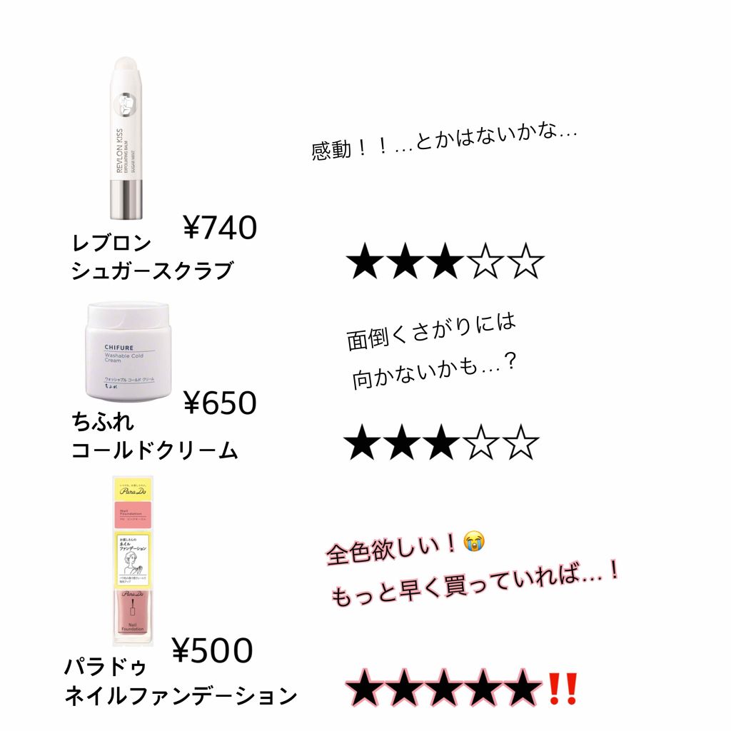 ウォッシャブル コールド クリーム/ちふれ/クレンジングクリームを使ったクチコミ(2枚目)