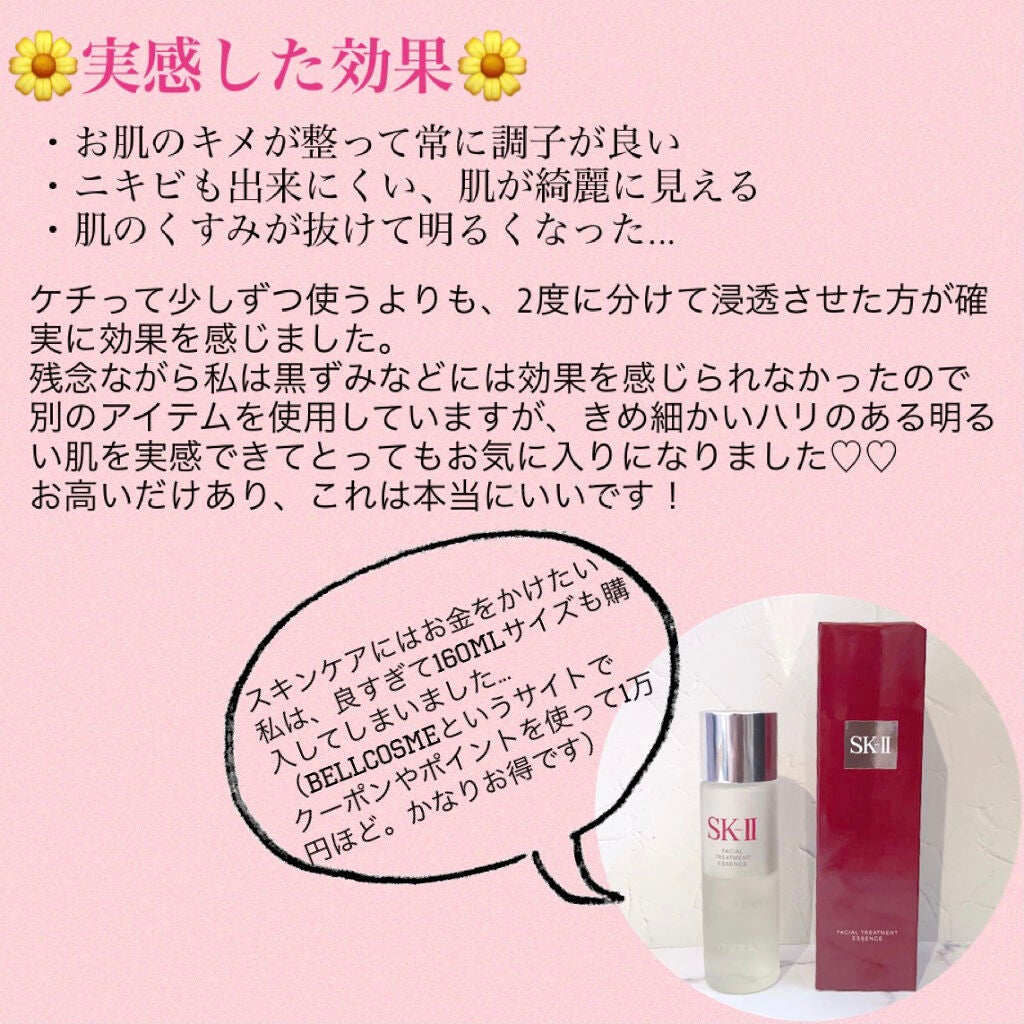 フェイシャル トリートメント エッセンス/SK-II/化粧水を使ったクチコミ(4枚目)