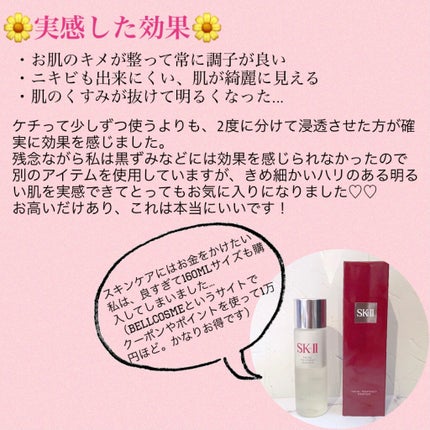 フェイシャル トリートメント エッセンス/SK-II/化粧水を使ったクチコミ(4枚目)