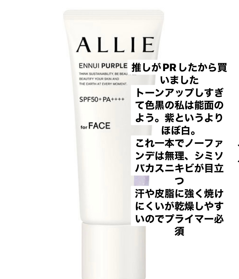 アリィー クロノビューティ カラーチューニングUV/アリィー/日焼け止めクリームを使ったクチコミ（1枚目）