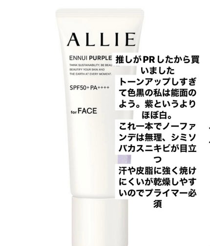 アリィー クロノビューティ カラーチューニングUV/アリィー/日焼け止めクリームを使ったクチコミ(1枚目)