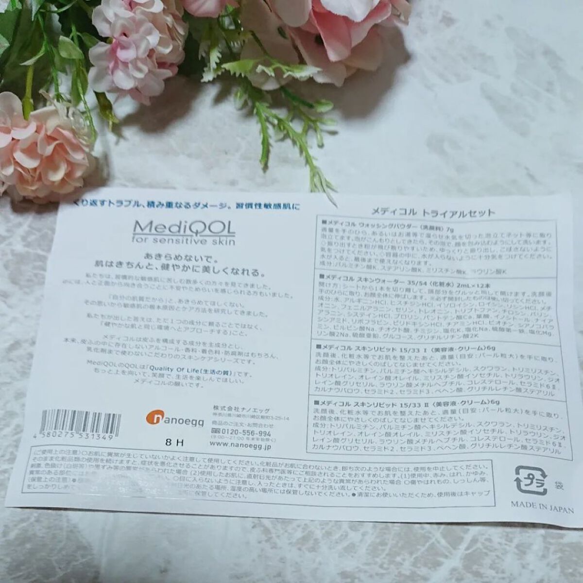 メディコル トライアルセット/ナノエッグ/スキンケアキットを使ったクチコミ（2枚目）