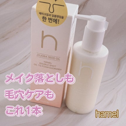 ダブルショットオイルトゥーフォームクレンザー/HAMEL/オイルクレンジングを使ったクチコミ(1枚目)