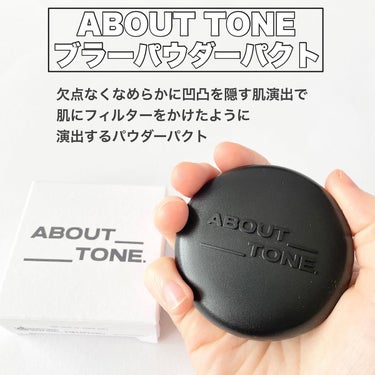 ブラーパウダーパクト/ABOUT TONE/プレストパウダーを使ったクチコミ（2枚目）