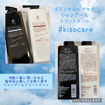 ボタニカルヘアケアシャンプー モイスト/トリートメント モイスト/KISO/市販シャンプーを使ったクチコミ(1枚目)