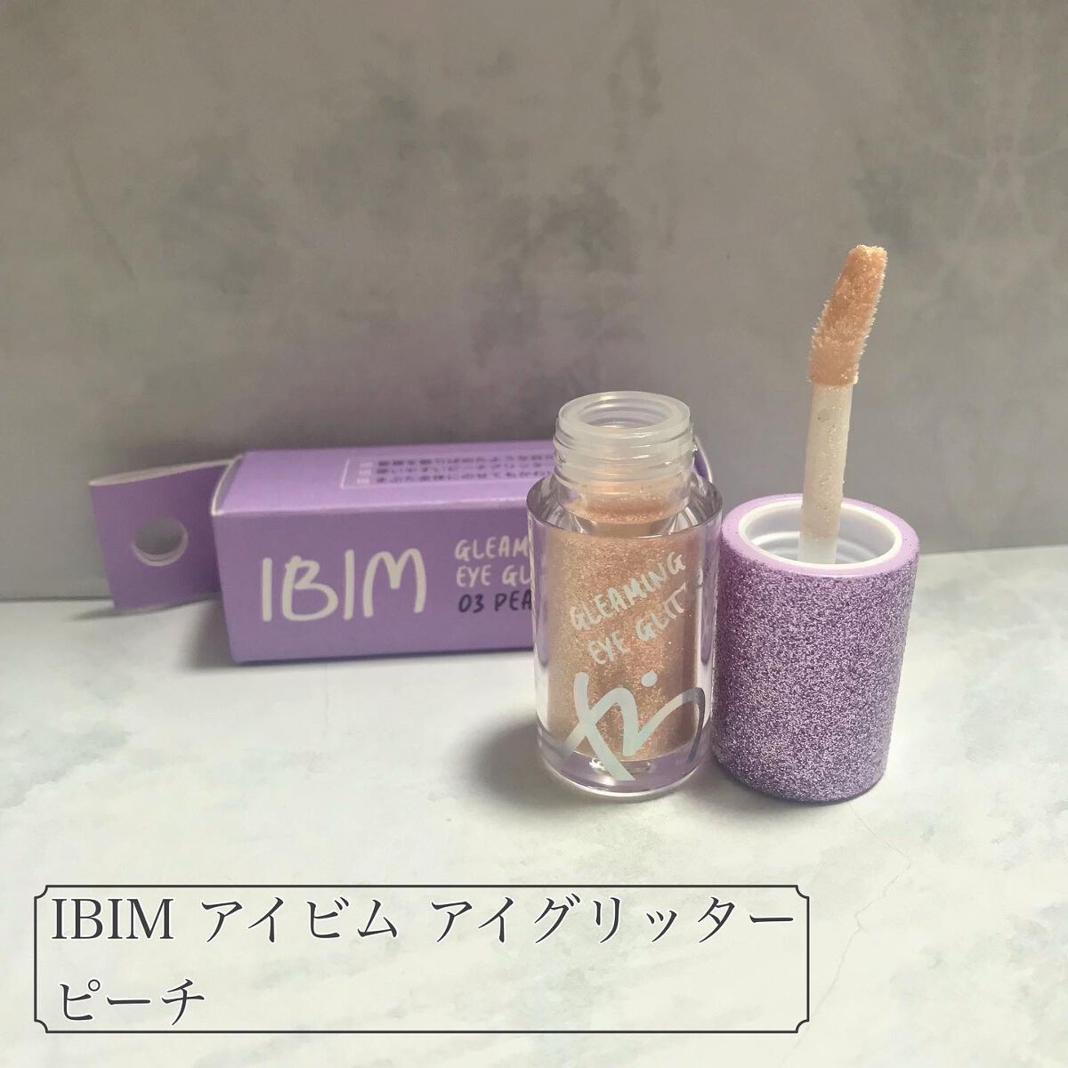 グリーミングアイグリッター/IBIM/グリッターを使ったクチコミ(2枚目)