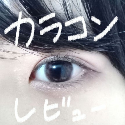 colors 1month/colors/1ヶ月(1MONTH)カラコンを使ったクチコミ(1枚目)
