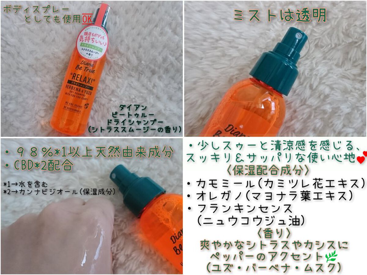 ビートゥルー ドライシャンプー シトラススムージーの香り/ダイアン/ドライシャンプーを使ったクチコミ（1枚目）
