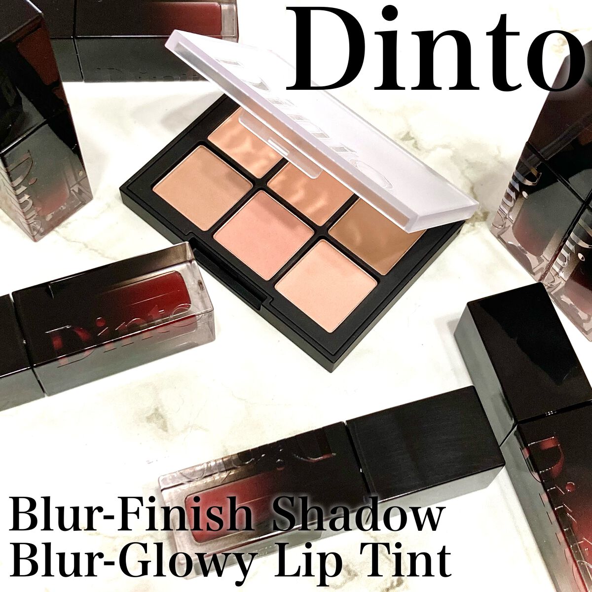 ブラーグロイリップティント/Dinto/リップティントを使ったクチコミ（1枚目）