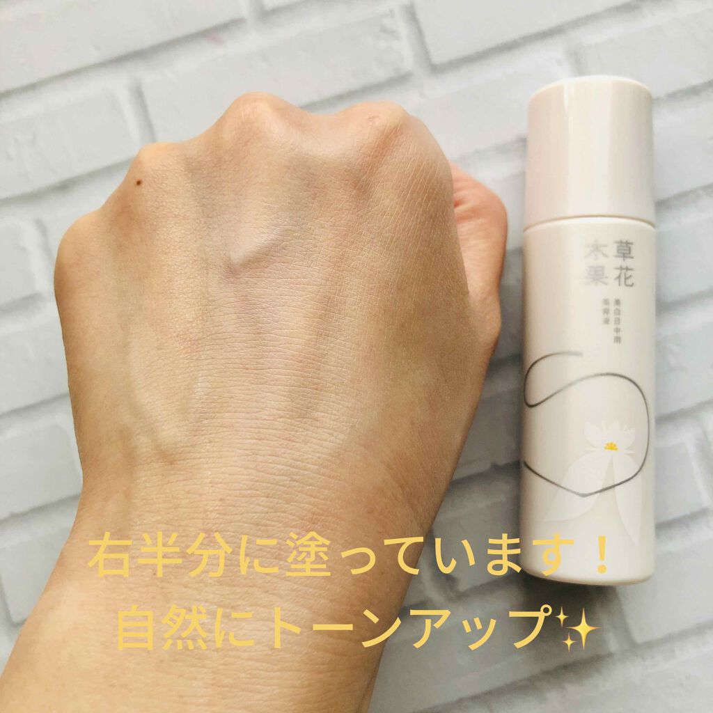 美白日中用美容液/草花木果/美容液を使ったクチコミ(4枚目)