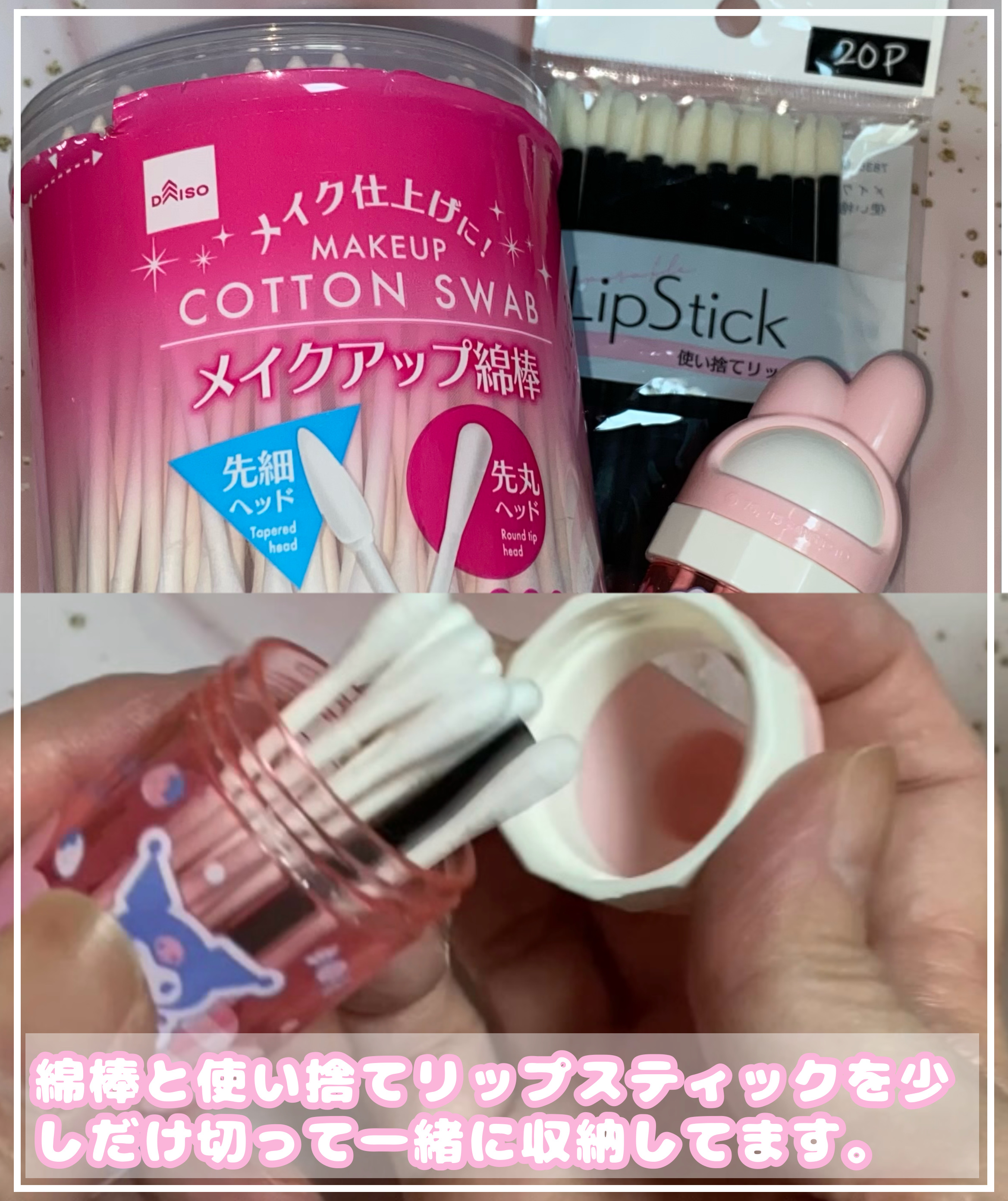 綿棒ケース マイメロディ/セリア/その他化粧小物を使ったクチコミ（3枚目）