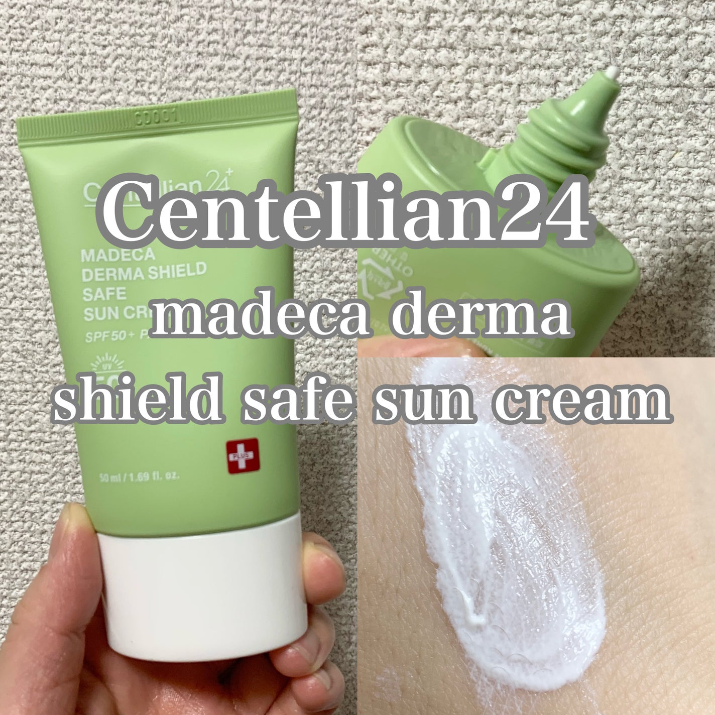 マデカダーマシールド セーフサンクリーム(SPF50+ PA++++)/センテリアン24/日焼け止めクリームを使ったクチコミ(1枚目)