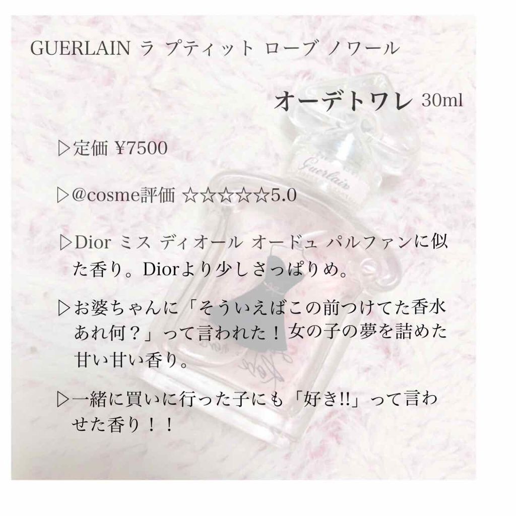 ラ プティット ローブ ノワール オーデトワレ 50ml/GUERLAIN/香水(レディース)を使ったクチコミ（2枚目）