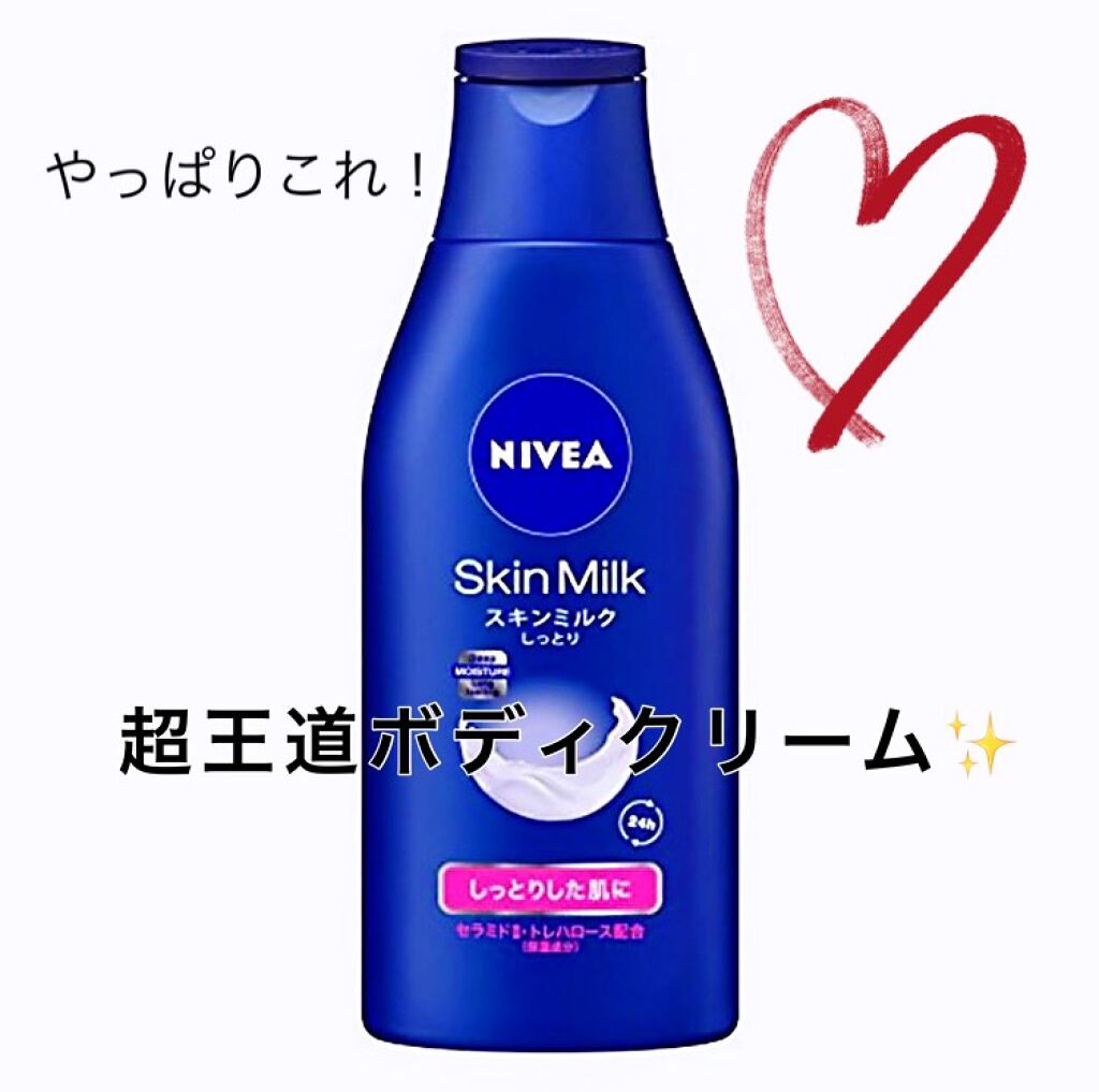 スキンミルク(しっとり)/ニベア/ボディミルクを使ったクチコミ（1枚目）