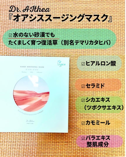 オアシス スージング マスク/Dr.Althea/シートマスク・パックを使ったクチコミ(3枚目)