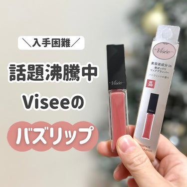 Visée ネンマクフェイク ルージュのクチコミ「.
.
━━━━━━━━━━━━━━
ヴィセ
エッセンス リッププランパー
━━━━━━━━━.....」（1枚目）