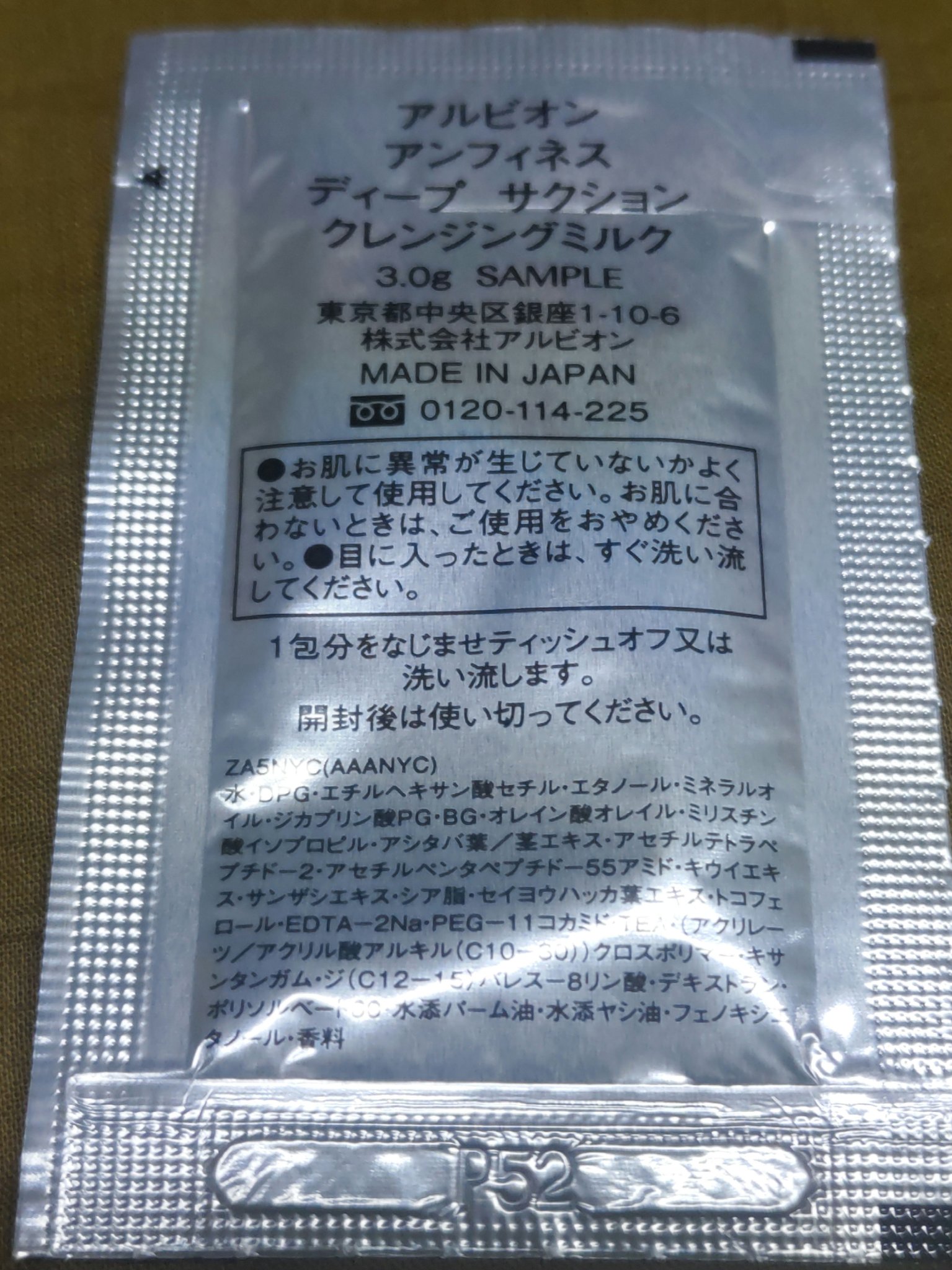 アンフィネス ディープ サクション クレンジングミルク/ALBION/ミルククレンジングを使ったクチコミ（2枚目）