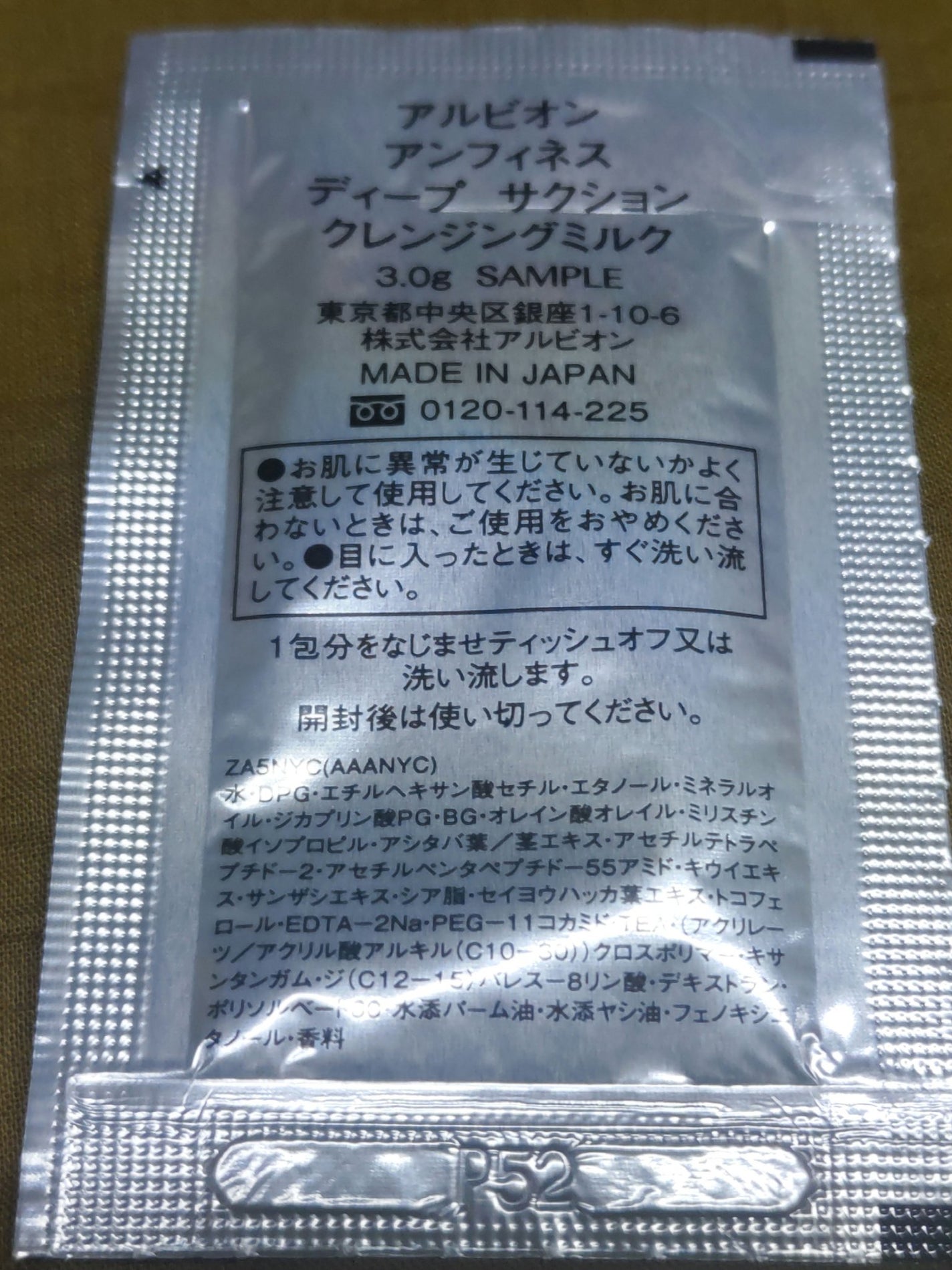 アンフィネス ディープ サクション クレンジングミルク/ALBION/ミルククレンジングを使ったクチコミ(2枚目)