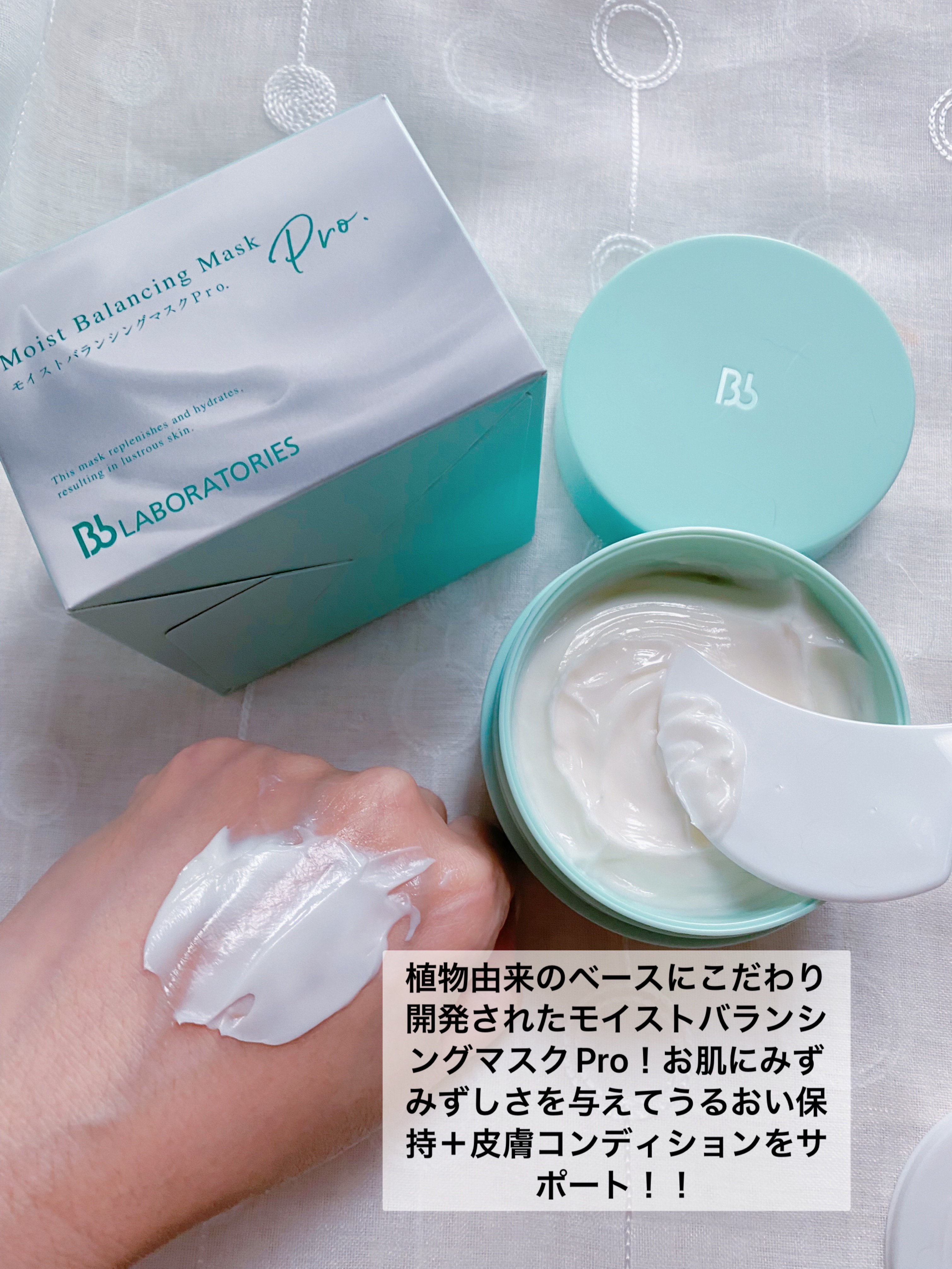 モイストバランシングマスクPro．/ビービーラボラトリーズ/洗い流すパック・マスクを使ったクチコミ（3枚目）