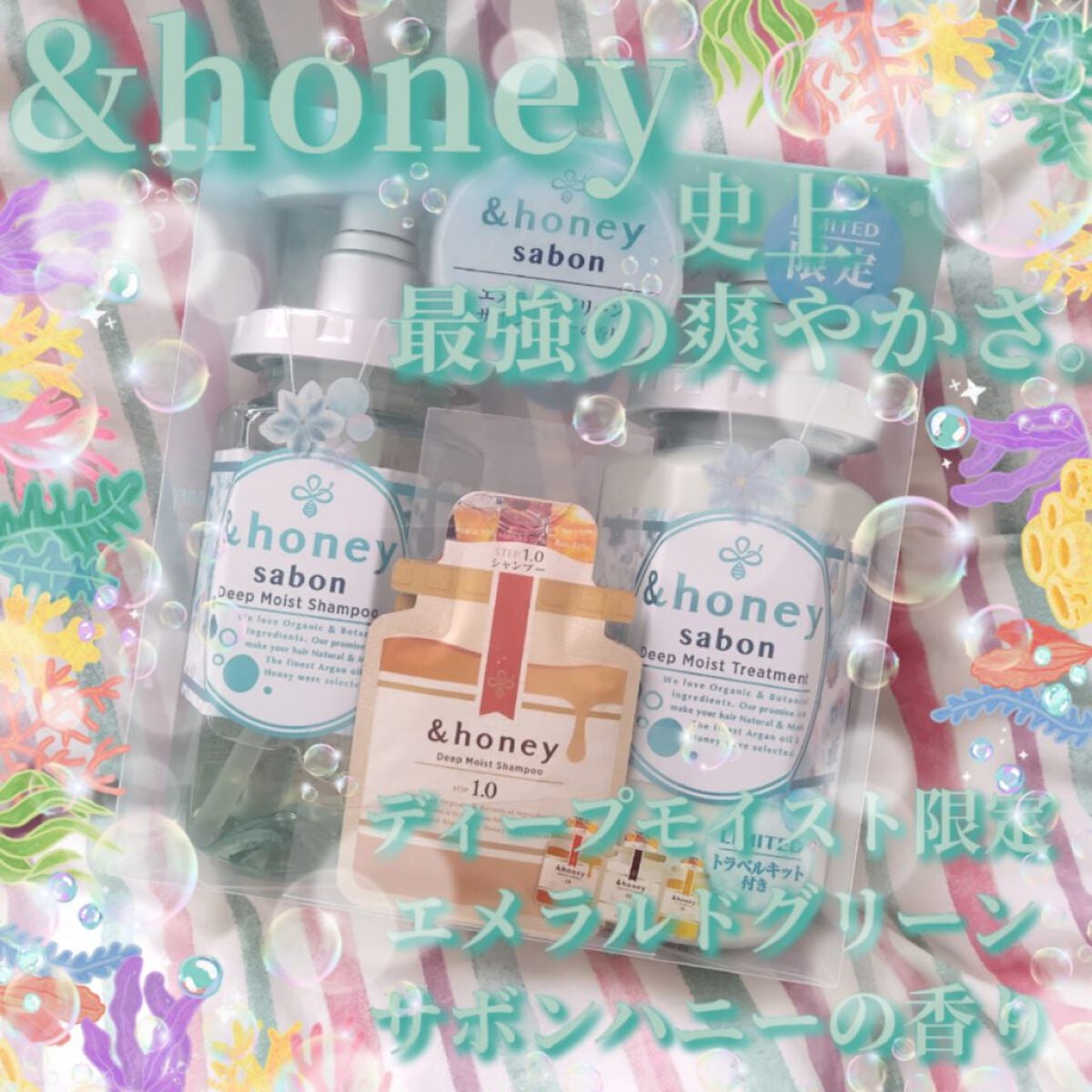 ディープモイスト シャンプー1.0/ヘアトリートメント2.0 限定エメラルドグリーンサボンハニーの香り/&honey/シャンプー・コンディショナーを使ったクチコミ(1枚目)